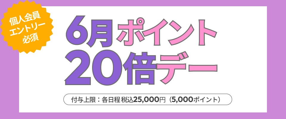 �l�������I�|�C���g20�{�f�[�I