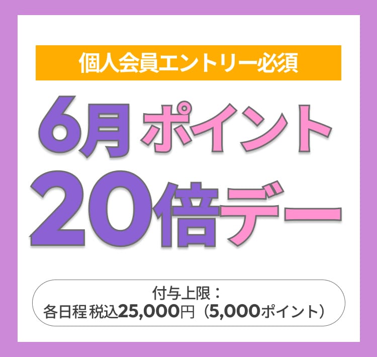 �l�������I�|�C���g20�{�f�[�I