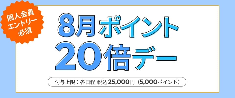 �l�������I�|�C���g20�{�f�[�I