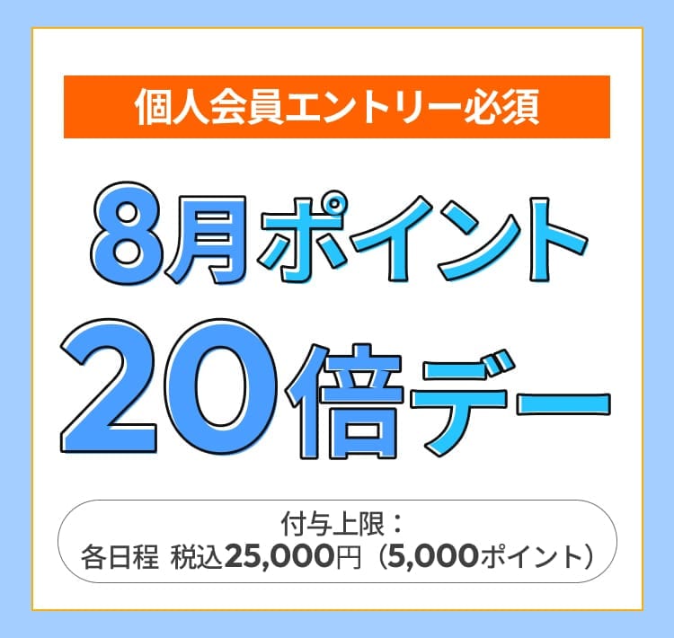 �l�������I�|�C���g20�{�f�[�I