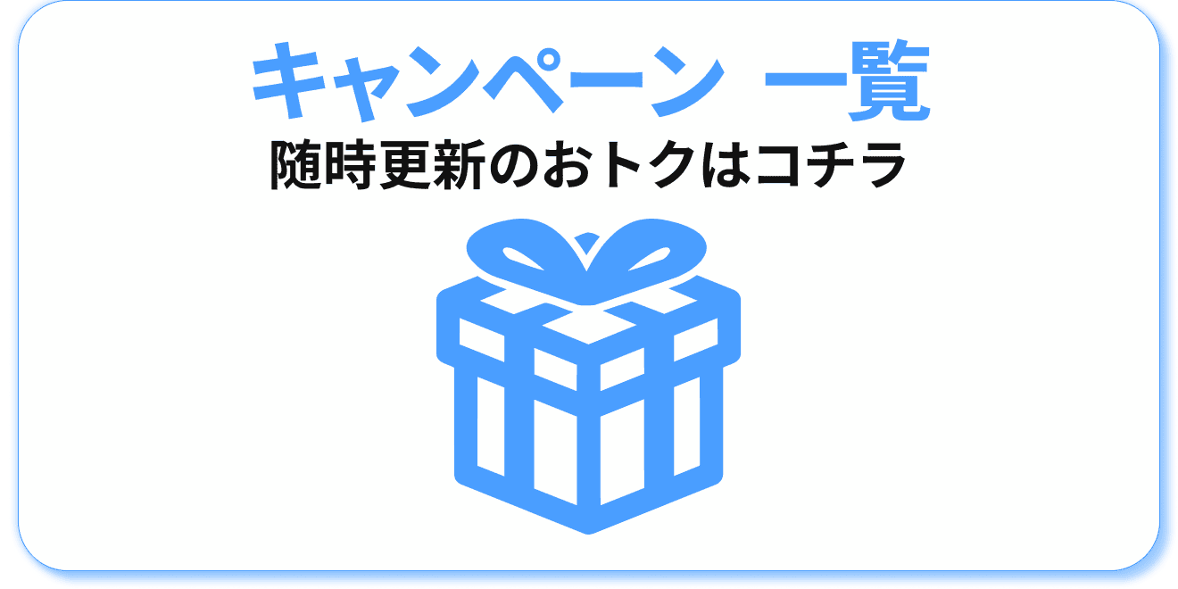 �L�����y�[���ꗗ�͂����炱�̃{�^�����N���b�N