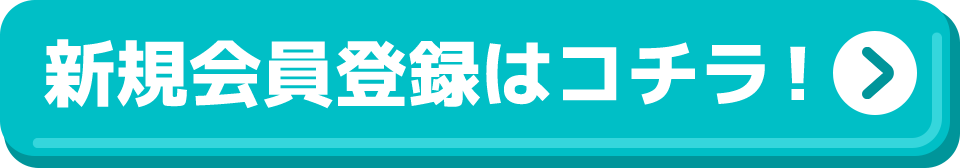 �V�K����o�^�͂�����