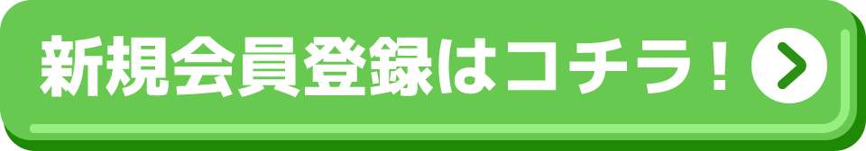 �V�K����o�^�͂�����