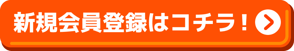 �V�K����o�^�͂�����