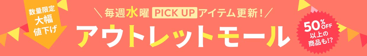 ʌ啝lITjPICK UPACeXVIAEgbg[ 50%OFFȏ̏iIH