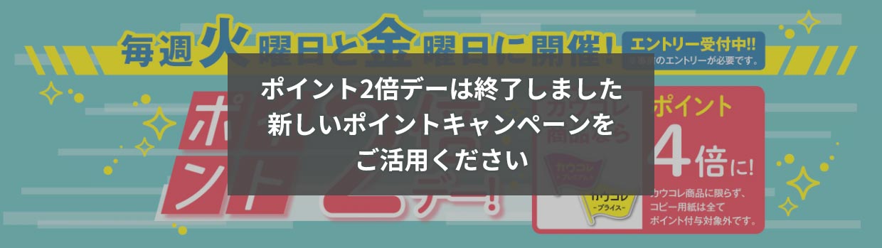 �|�C���g2�{�f�[�͏I�����܂����B�V�����|�C���g�L�����y�[���������p���������B