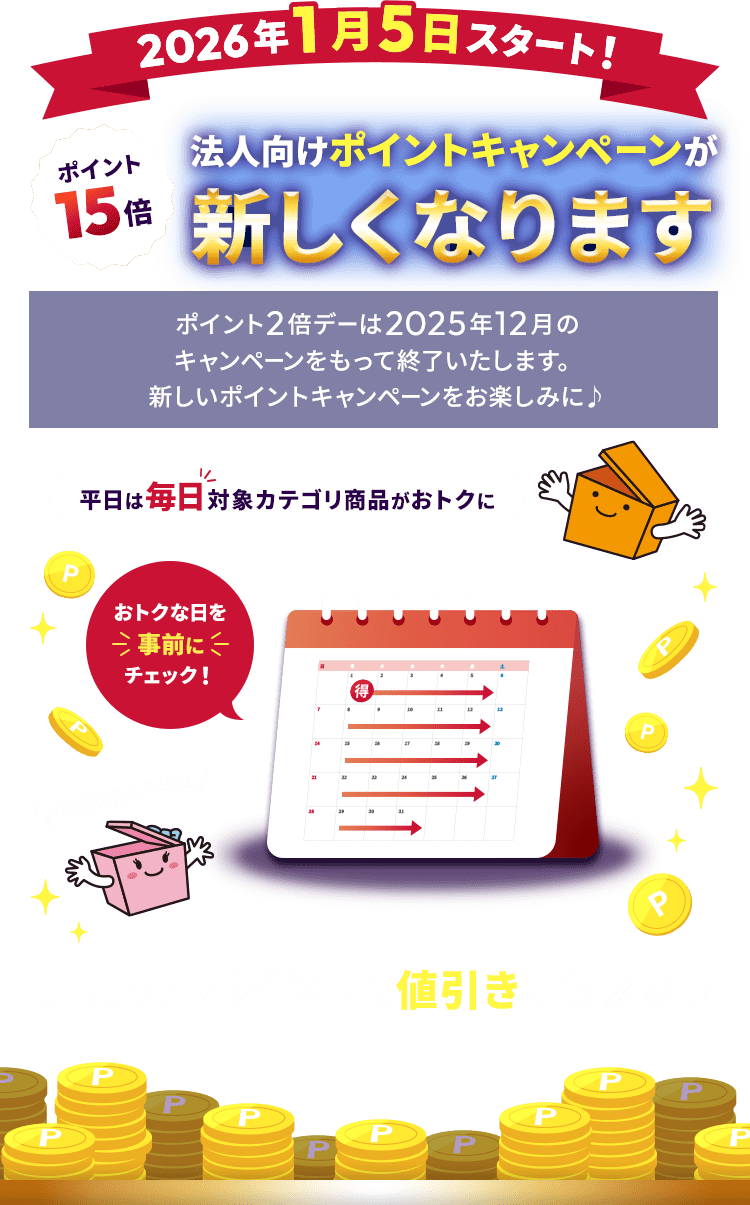 2026N15X^[gI@l|CgLy[VȂ܂B|Cg2{f[2025N12̃Ly[ďI܂BV|CgLy[y݂Ɂ|Cg15{ȂǕ͖ΏۃJeSigNɁIgNȓOɃ`FbN悤I܂|Cg͒lɎg