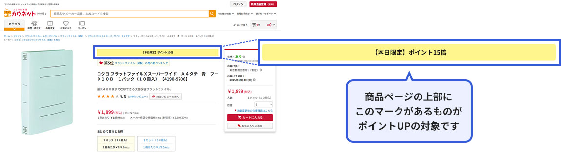 ���i�y�[�W�̏㕔�Ɂy�{������z�|�C���g15�{���̋L�ڂ�������̂��|�C���gUP�̑Ώۂł�