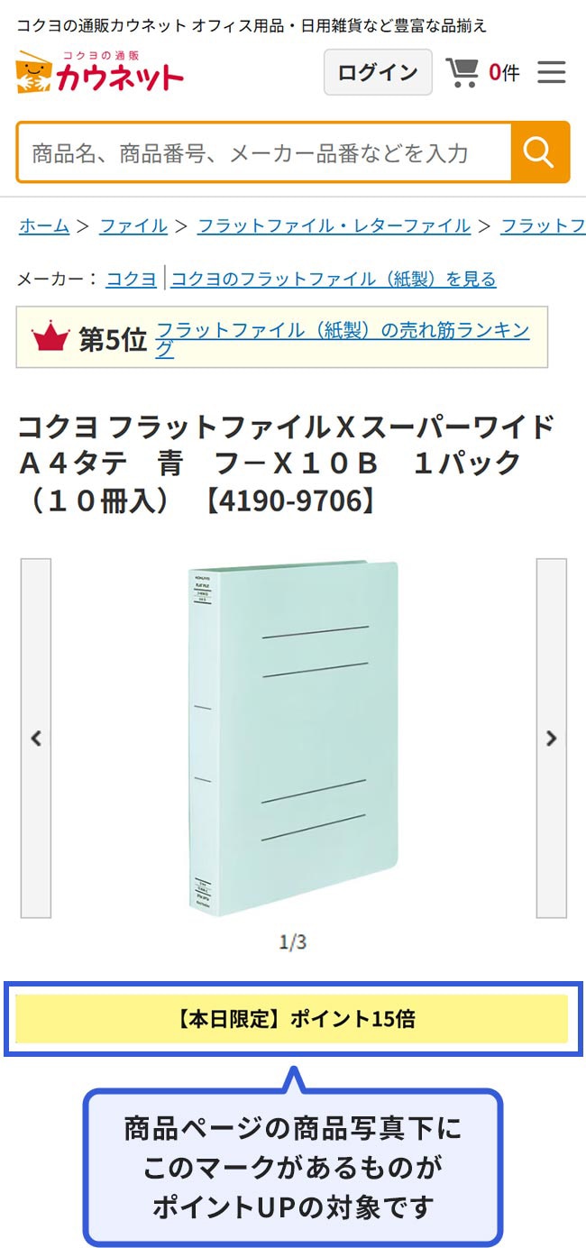 ���i�y�[�W�̏㕔�Ɂy�{������z�|�C���g15�{���̋L�ڂ�������̂��|�C���gUP�̑Ώۂł�