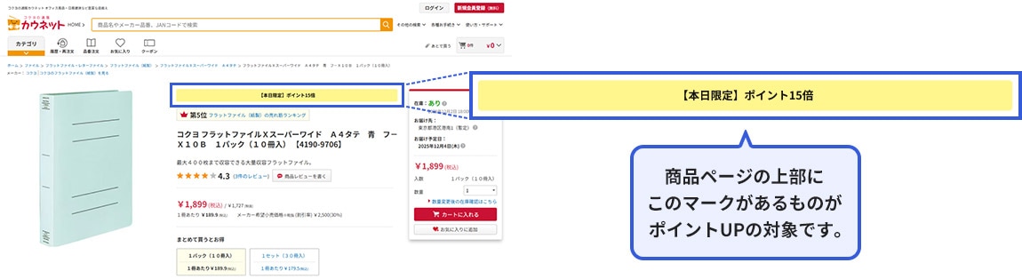 ���i�y�[�W�̏㕔�Ɂy�{������z�|�C���g15�{���̋L�ڂ�������̂��|�C���gUP�̑Ώۂł�