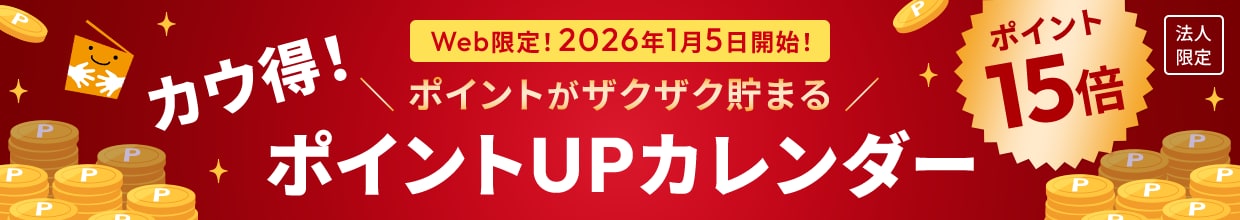 �|�C���g15�{�IWeb����I2026�N1��5���J�n�I�|�C���g���U�N�U�N���܂�B�J�E���I�|�C���gUP�J�����_�[�u�@�l����v