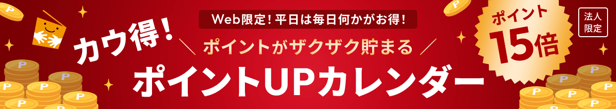 �|�C���g15�{�IWeb����I�����͖��������������I�|�C���g���U�N�U�N���܂�B�J�E���I�|�C���gUP�J�����_�[�u�@�l����v