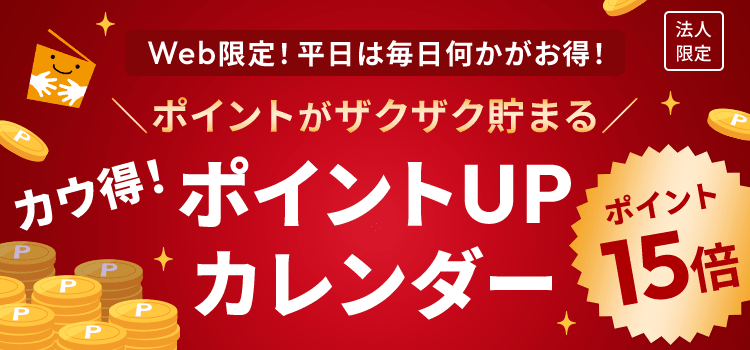 �|�C���g15�{�IWeb����I�����͖��������������I�|�C���g���U�N�U�N���܂�B�J�E���I�|�C���gUP�J�����_�[�u�@�l����v