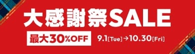 �労�Ӎ�SALE �ő�30%OFF