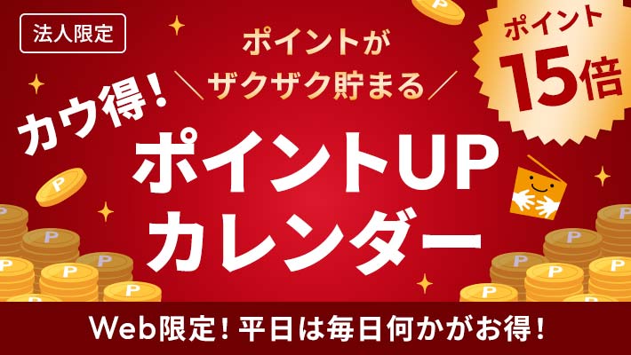 �|�C���g15�{�IWeb����I�����͖��������������I�|�C���g���U�N�U�N���܂�B�J�E���I�|�C���gUP�J�����_�[�u�@�l����v