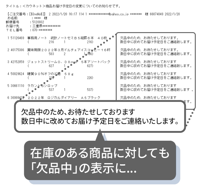 納期遅延メールbefore サンプル画像
