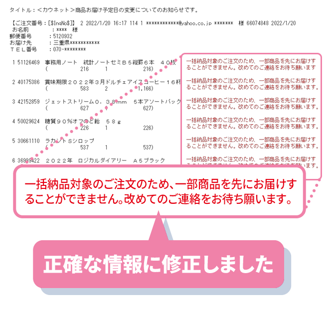 納期遅延メールafter サンプル画像