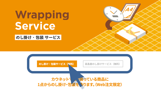 のし掛けサービスページ サンプル画像