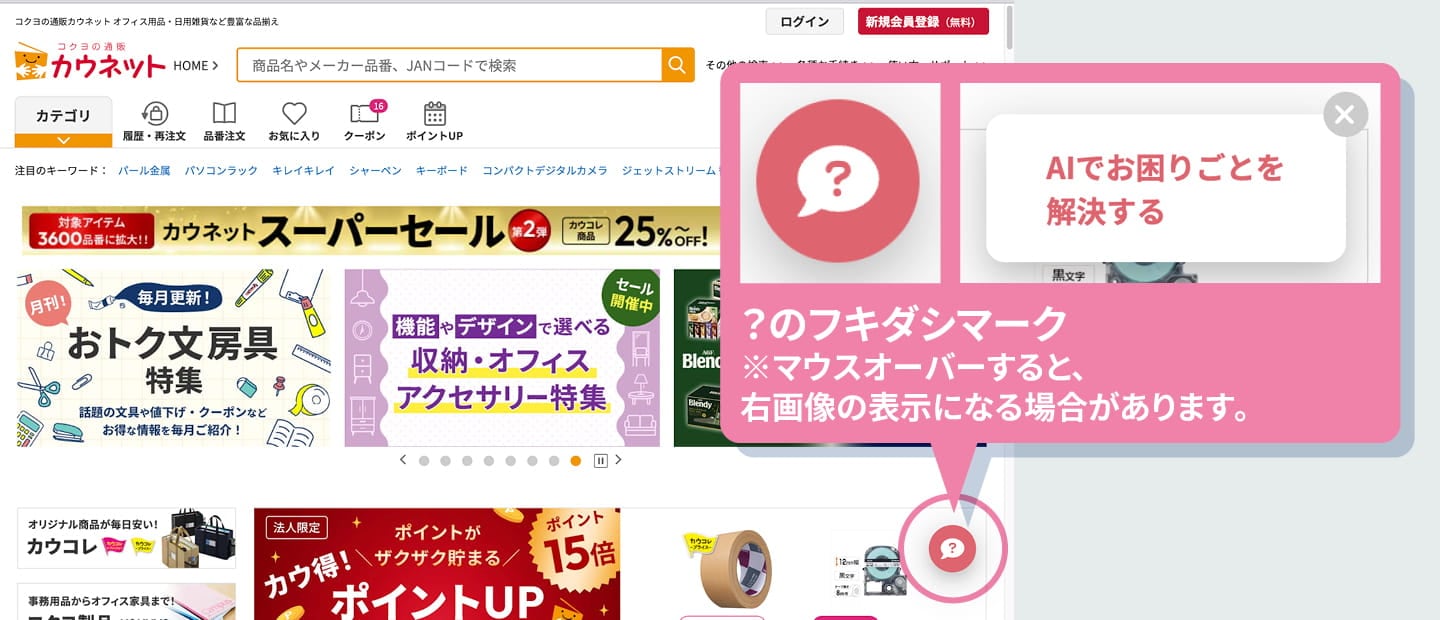 AIチャットボットのご利用方法 サンプル画像