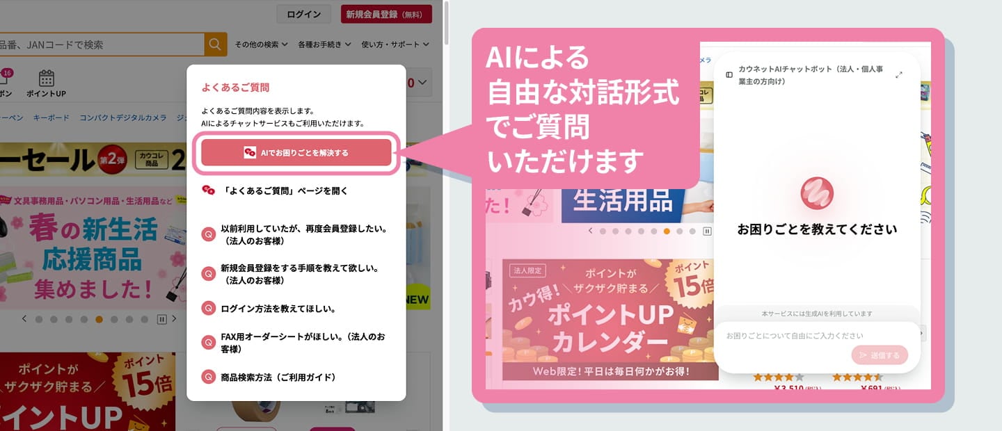 AIチャットボットのご利用方法 サンプル画像