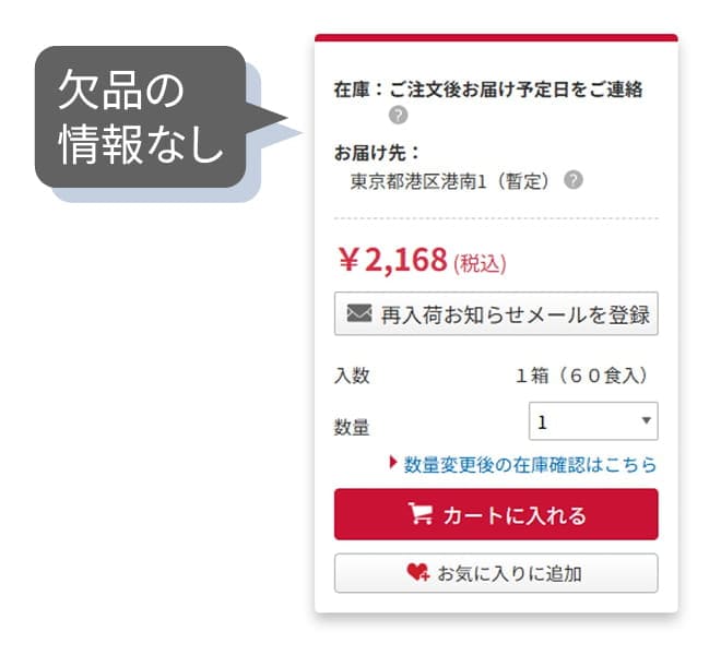 欠品理由before サンプル画像
