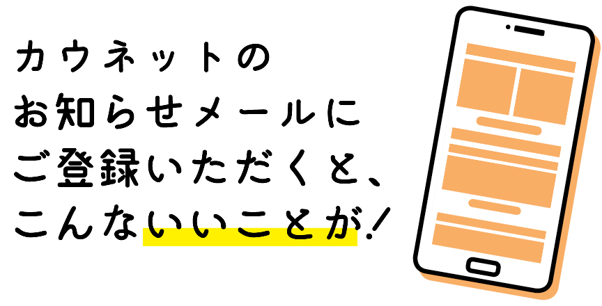 �J�E�l�b�g�̂��m�点���[���ɂ��o�^���������ƁA����Ȃ������Ƃ��I