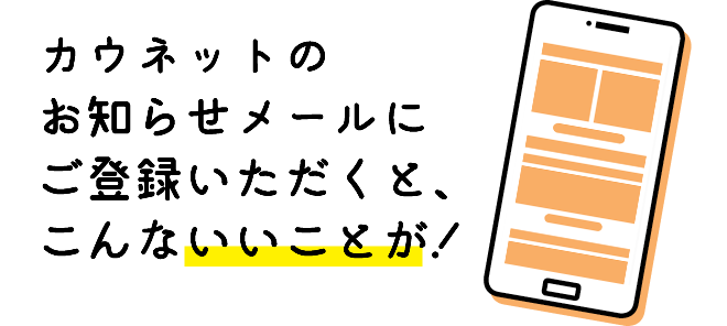 �J�E�l�b�g�̂��m�点���[���ɂ��o�^���������ƁA����Ȃ������Ƃ��I