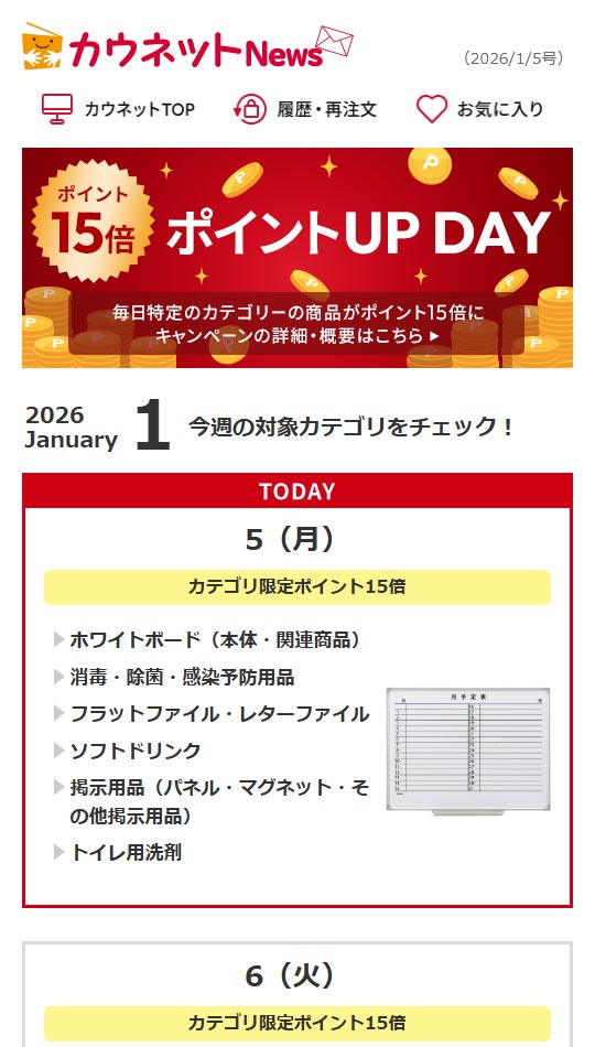 �J�E���I�|�C���gUP�J�����_�[�����}�K��