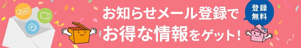 �o�^�����I���m�点���[���o�^�ł����ȏ����Q�b�g�I