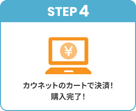 STEP4AJElbg̃J[gŌρIwI