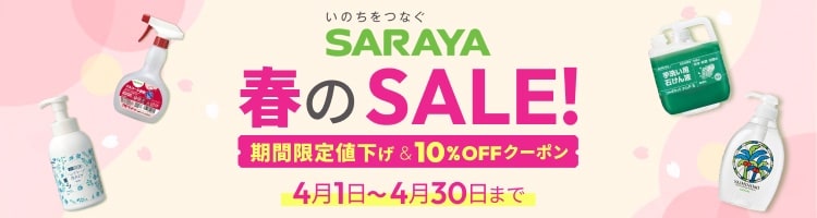 ���̂����Ȃ�SARAYA �t�̃Z�[���I ���Ԍ��聕10%�I�t�N�[�|�� 4��1��~4��30���܂�