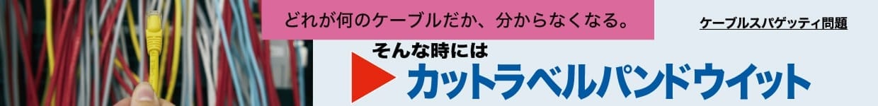 �ǂꂪ���̃P�[�u�����A������Ȃ��Ȃ�B ����Ȏ��ɂ� �J�b�g���x���p���h�E�C�b�g