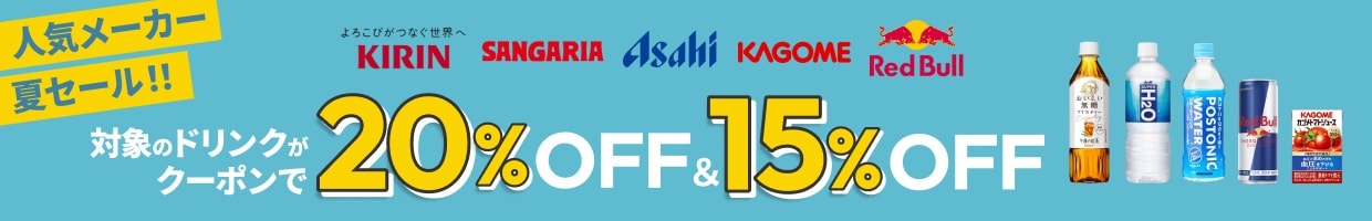 �l�C���[�J�[�ăZ�[��!! �Ώۂ̃h�����N���N�[�|����20%OFF��15%OFF