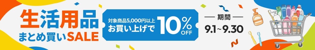 �����p�i�܂Ƃߔ���SALE �Ώۏ��i5,000�~�ȏエ�����グ��10%OFF