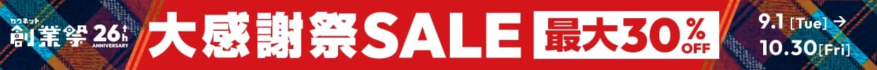 �J�E�l�b�g�n�ƍ� �労�Ӎ�SALE �ő�30%OFF 9.1[Tue]��10.30[Fri]