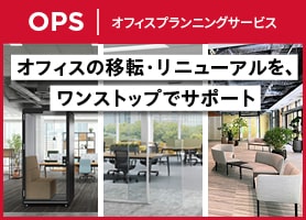 OPS �I�t�B�X�̈ړ]�E���j���[�A�����A�����X�g�b�v�ŃT�|�[�g