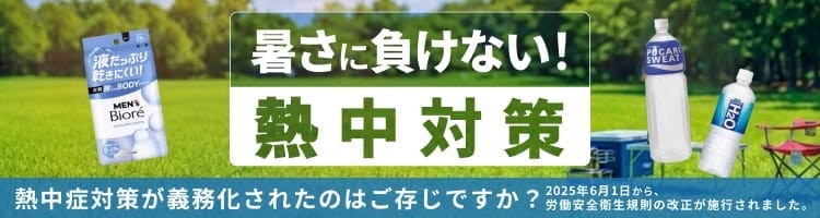 2025�N6��1������M���Ǒ΍􂪋`�����B�J�����S�q���K���̉������{�s����܂����B���ꂩ��̋G�߂̕K���i�I�M���΍�