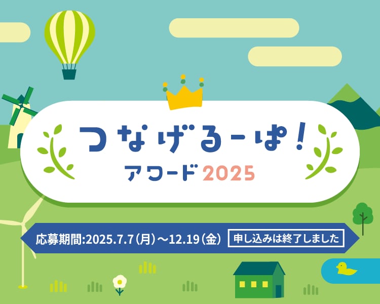 �Ȃ���[�ρI�A���[�h2025