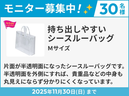 11月後半モニチャレ募集「カウコレ」プレミアムを気軽に使ってみませんか?