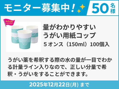 12月前半モニチャレ募集「カウコレ」プレミアムを気軽に使ってみませんか?