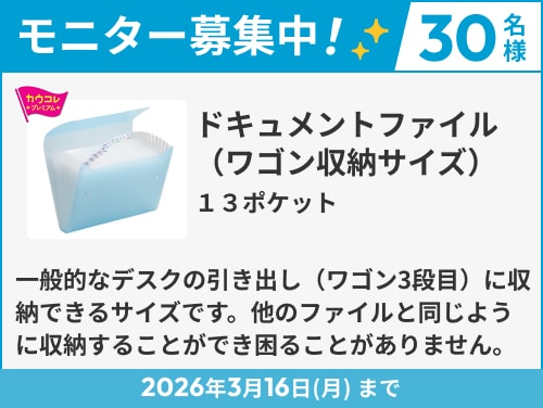 3月前半モニチャレ募集「カウコレ」プレミアムを気軽に使ってみませんか?
