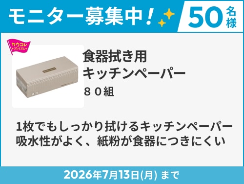 7月前半モニチャレ募集「カウコレ」プレミアムを気軽に使ってみませんか?