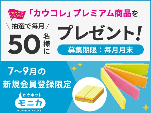 7月_9月新規登録CP無料会員登録でプレゼントが当たる