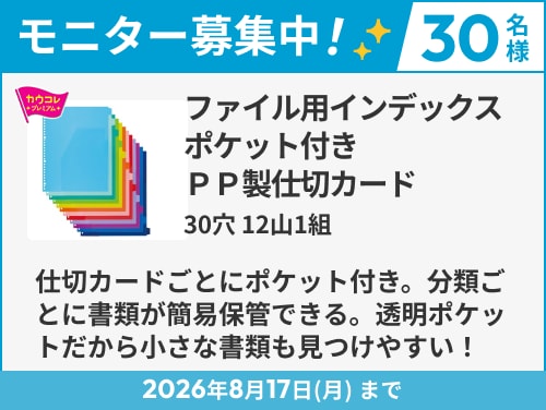 8月前半モニチャレ募集「カウコレ」プレミアムを気軽に使ってみませんか?