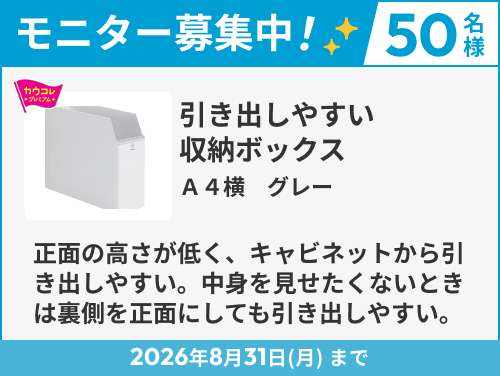 8月後半モニチャレ募集「カウコレ」プレミアムを気軽に使ってみませんか?