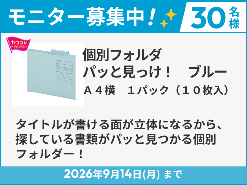 9月前半モニチャレ募集「カウコレ」プレミアムを気軽に使ってみませんか?