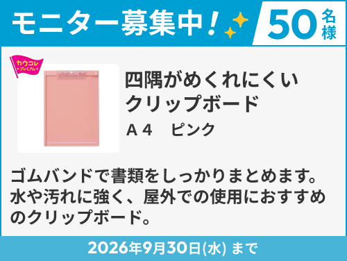 9月後半モニチャレ募集「カウコレ」プレミアムを気軽に使ってみませんか?