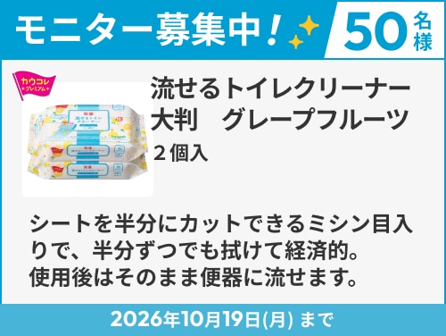 10月前半モニチャレ募集「カウコレ」プレミアムを気軽に使ってみませんか?