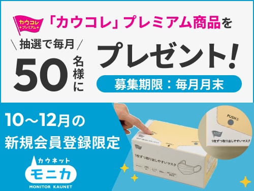 10月_12月新規登録CP無料会員登録でプレゼントが当たる