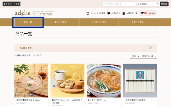 アデリートップページ